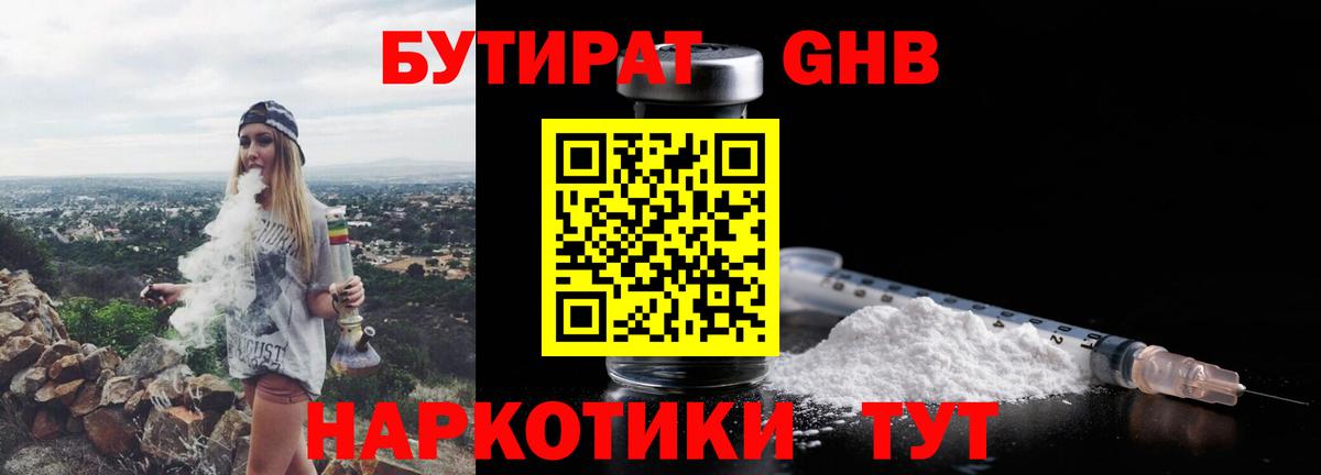Усть-Илимск  Бутират  Вход с VPN  БУТИРАТ вода 