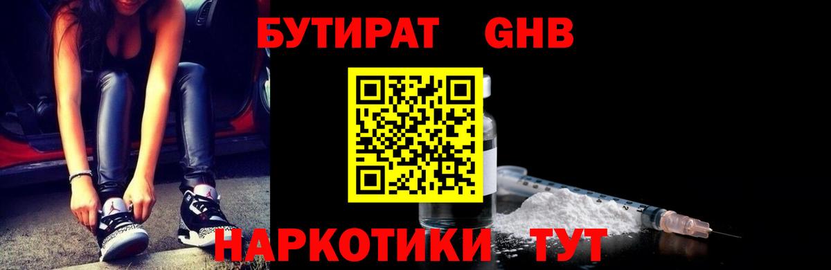 Бутират бутик Усть-Илимск
