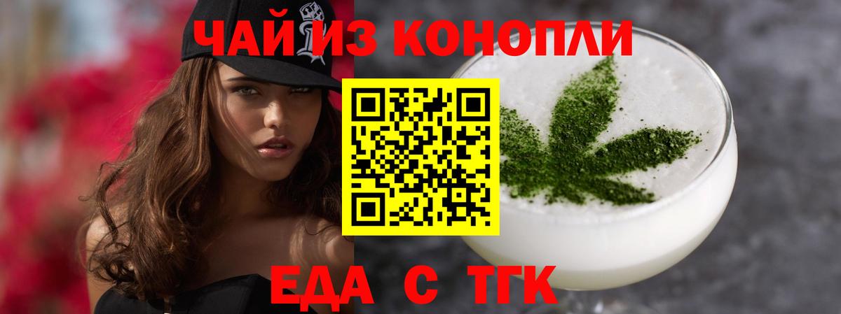 Еда ТГК конопля  Вход с VPN  Усть-Илимск 