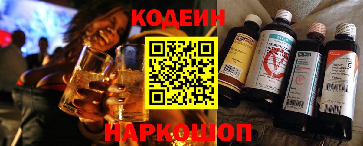Кодеин напиток Lean (лин)  Вход с VPN  Кодеиновый сироп Lean напиток Lean (лин)  Усть-Илимск 