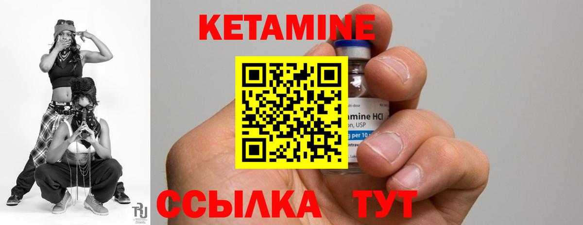 Кетамин ketamine Усть-Илимск