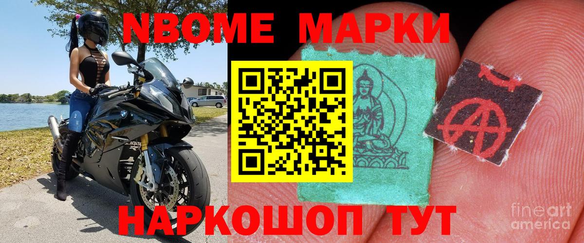 Марки 25I-NBOMe 1,8мг  Вход с VPN  Марки 25I-NBOMe 1,8мг  Усть-Илимск 